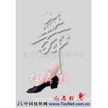 北京红舞鞋商务中心 -教师鞋